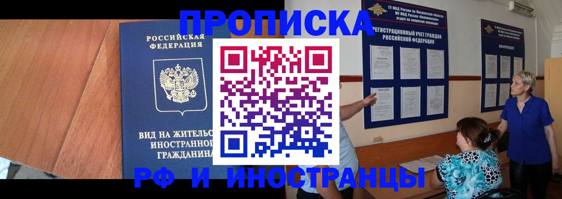 временная регистрация для всех в Курганской области