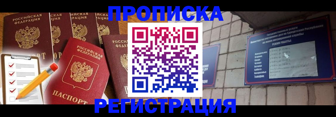 временная регистрация адрес в Курганской области