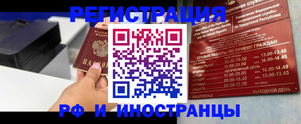 прописка штамп в Курганской области