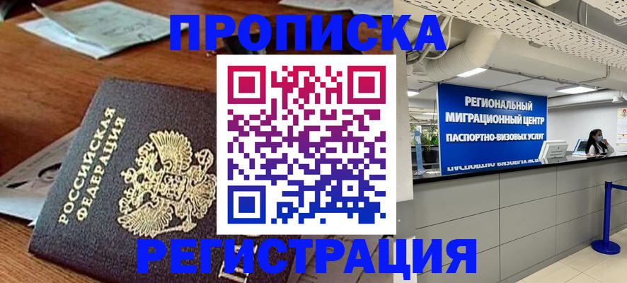 временная прописка в Курганской области