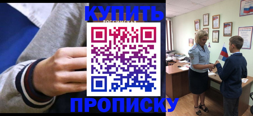 временная прописка в Курганской области