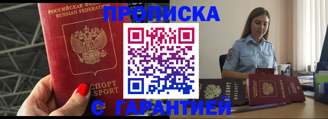 прописка регистрация в Курганской области